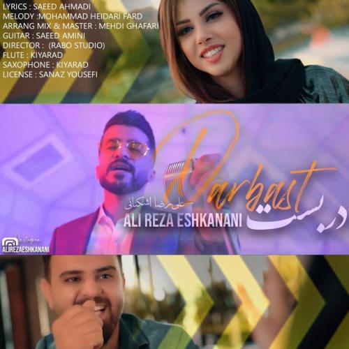 دانلود آهنگ دربست